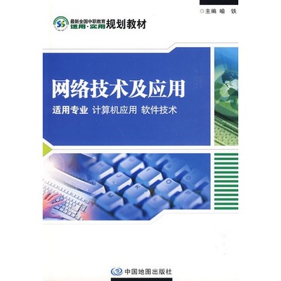 网络技术及应用